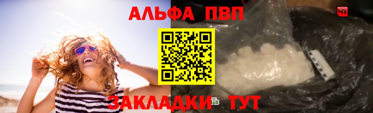 Alpha-PVP Соль Новый Уренгой