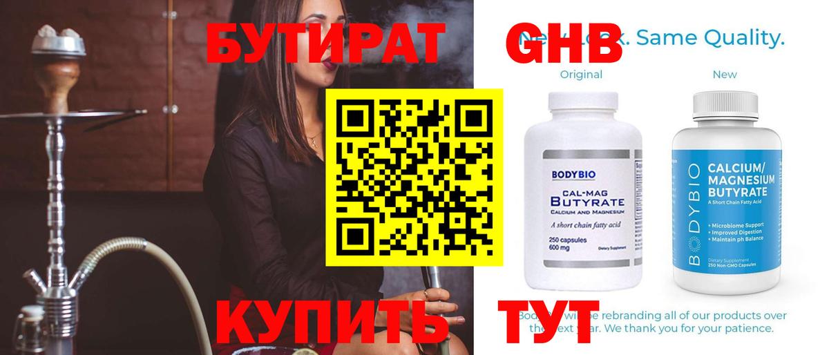 Бутират оксана Новый Уренгой