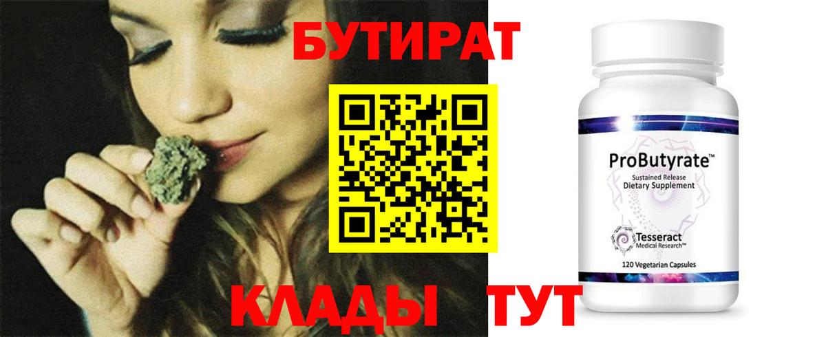 Новый Уренгой  БУТИРАТ жидкий экстази  Вход с VPN 