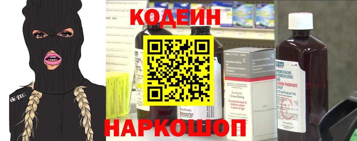 Кодеиновый сироп Lean Purple Drank  Codein Purple Drank  Вход с VPN  Новый Уренгой 