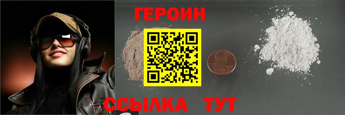 ГЕРОИН герыч  Вход с VPN  Новый Уренгой 