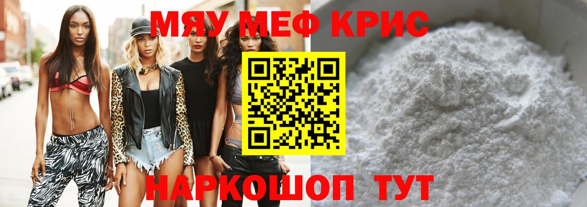 МЕФ мяу мяу  Меф  Меф  Новый Уренгой  Мефедрон кристаллы  Вход с VPN 