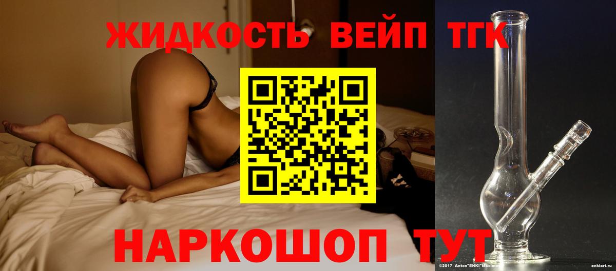 Новый Уренгой  ТГК гашишное масло  Вход с VPN  ТГК вейп 